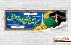 بنر حج و کربلا